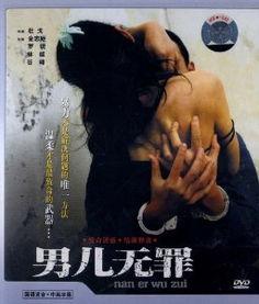 男儿无罪,探寻青春岁月中的正义与成长